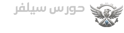 حورس سيلفر لأجهزة كشف المعادن والتنقيب الذهب والمعان